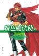 Cover of 緋色魔法使 2