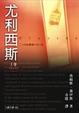 Cover of 尤利西斯