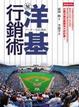 Cover of 洋基行銷術
