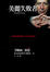 Cover of 美麗失敗者