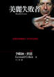 Cover of 美麗失敗者