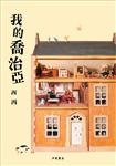 我的喬治亞的圖像