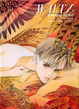 Cover of ワルツ―清水玲子画集 2