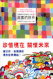 Cover of 如果世界是100人村 (2)
