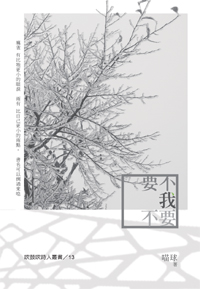More about 要不我不要