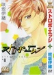 Cover of Strobe edge 8
