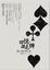 Cover of "回憶．撲克牌"