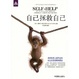 Cover of 自己拯救自己 