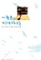Cover of 一座島的43種旅行