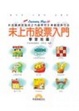 Cover of 未上市股票入門學習地圖