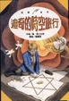 Cover of 迪奇的時空旅行
