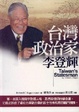 Cover of 台灣政治家