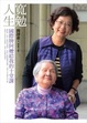 Cover of 寬勉人生：國際牌阿嬤給我的十堂課