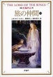 Cover of 新版 指輪物語〈4〉旅の仲間 下2