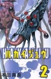Cover of Hakaiju vol. 2