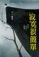 Cover of 寂寞很簡單
