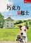 Cover of 當巧克力愛上起士