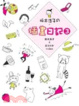 Cover of 坂木浩子の插畫日記3