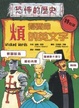 Cover of 煩得要命的英文字