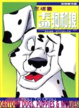 Cover of 怎樣畫卡通狗和狼