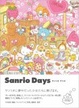 Cover of Sanrio Days サンリオ デイズ[ Sweet Design Memories ]