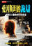 Cover of 愛因斯坦的詭辯