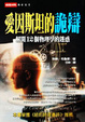 Cover of 愛因斯坦的詭辯