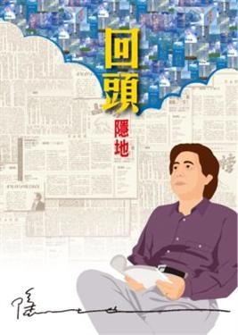 More about 回頭