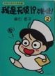 Cover of 我係天使！？咪講笑啦！