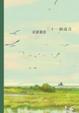 Cover of 二十一個遠方