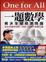 Cover of "一題數學解決全球經濟問題"