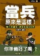 Cover of 當兵原來是這樣