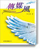 Cover of 傳媒風