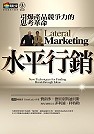 More about 水平行銷