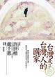 Cover of 台灣是台灣人的國家