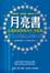Cover of 月亮書