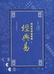 Cover of 經典易