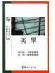 Cover of 美學