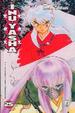 Cover of Inuyasha vol. 25