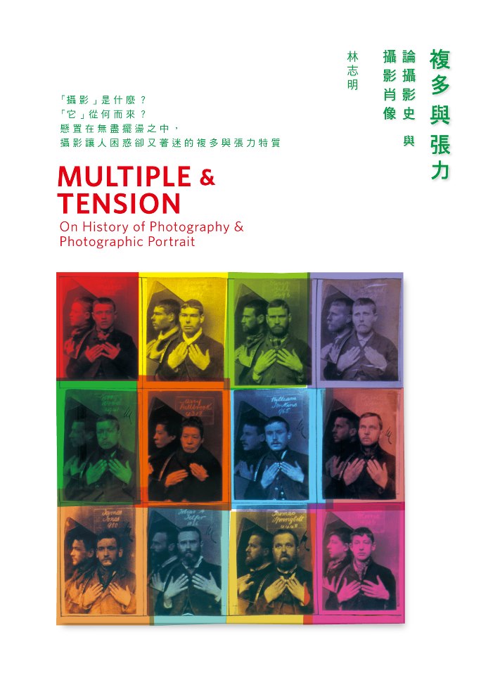 複多與張力 : 論攝影史與攝影肖像 = Multiple & Tension: On History of Photo graphic Portrait