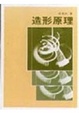 Cover of 造形原理