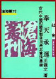 Cover of 奉天承運