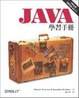 Cover of JAVA學習手冊
