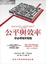 Cover of 公平與效率