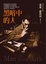 Cover of 黑暗中的人
