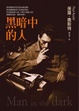 Cover of 黑暗中的人
