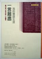 Image of 一言難盡