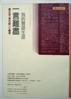 Image of 一言難盡