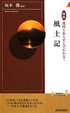 Cover of 風土記
