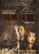 Cover of X檔案：異域風雲